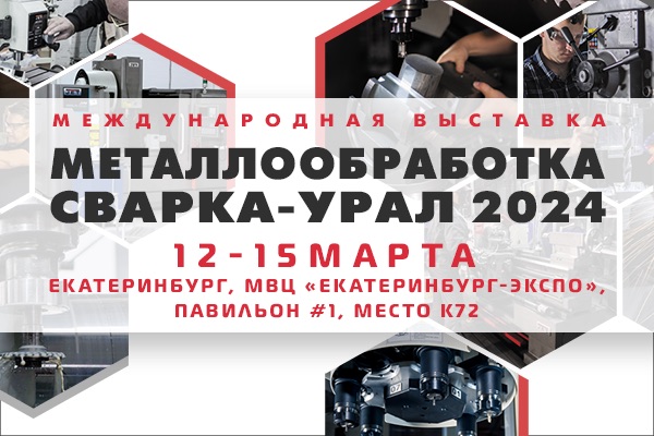 2024_02_15_МетобработкаСваркаУрал_600x400.jpeg 2024_02_15_МетобработкаСваркаУрал_600x400.jpeg